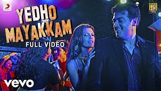 Billa 2 - Yedho Mayakkam Song Video | Yuvanshankar Raja