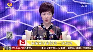 寻情记20180901期：爱的抉择 小矮人妈妈和她的三朵金花超清版