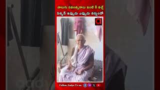 నాలుగు సవంత్సరాలు ఇంటి కీ వచ్చే పెన్షన్ | AP Pensioners About Chandrababu | CM Jagan | AADYA TV