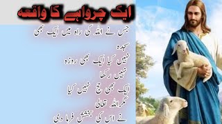 Aik Charwahy Ka Waqya | Nabi Pak SAW Ka Mojza | Islamic Stories Esho Voice