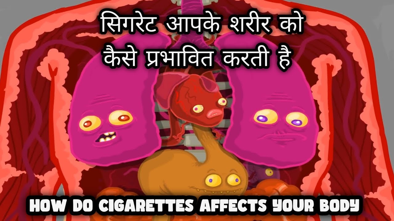 How Do Cigarettes Affect Your Body ｺ 亞 Shorts Youtube