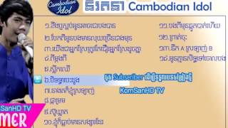 Ny Ratana non stop ( នី រតនា ) All songs in Cambodian Idol