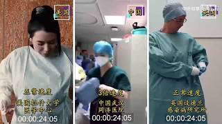 中美英三国医护人员个人防护装备大比较Comparison of personal protective equipment of medical staff in China, USA and UK.