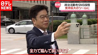 【政治活動】“ポップな投稿”狙いは？　加藤厚労相のSNS発信に密着　かつては面白みゼロ…「強力助っ人」の存在も【再公開】