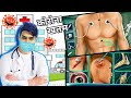 If I Became A Doctor - (Emergency hospital surgery simulator)