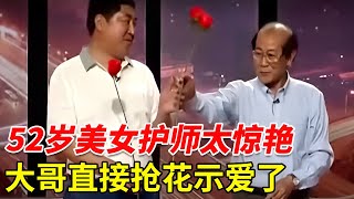 52岁美女护师太惊艳, 一开口温声细语迷倒全场, 三个男嘉宾都心动了, 大哥直接抢花示爱了【王芳王为念相亲】