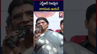 Lakshmi Parvathi Comments On Nandamuri Family : ఎన్టీఆర్‌ నిజమైన వారసుడు ఆయనే | Balayya | RTV