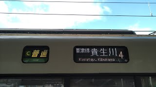 【ダイヤ改正で昼の貴生川行きは廃止に】221系 普通 貴生川行き 草津発車