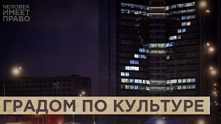 ГРАД против либералов. Депутаты ищут антироссийскую деятельность в культуре