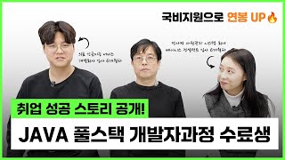 비전공자도 개발자로 취업할 수 있을까? 에이콘(강남) 수료생의 생생한 취업 성공 STORY 대공개! 🎉🎉