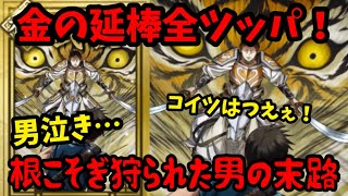 【キングダム頂天】根こそぎ狩る！輪虎欲しさに金の延棒全ツッパ33連で逆に根こそぎ狩られた男の末路…。