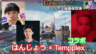 【日本語 ENG】ユリース × はんじょう × Tempplex BACK ON THE STREAM GRIND   !kovaaks !artesian  1/2【2021年07月27日】