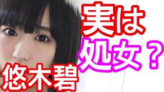 女性声優 悠木碧　『実はまだしたことがない？///』