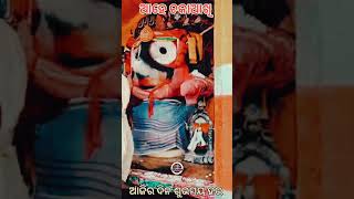 ହେ ଚକା ଆଖି 🙏 |ହେ ଚକାଡୋଳା 🙏|ହେ ଜଗନ୍ନାଥ 🙏 #odia #shorts