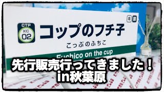 【イベント】キタンクラブガチャ！先行販売があったので行ってきました！