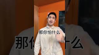 嘴上说着不怕，身体却很诚实的广东人 #内容过于真实 #戏精 #广东 #shorts