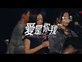 《爱是你我》online现场版—刀郎/徐子尧  | “山歌响起的地方”线上演唱会 #刀郎 #徐子尧