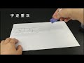 与爸爸妈妈一起制作无字天书【儿童小科学实验】