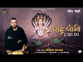 Sidh Jogi || Master Saleem || Devotional Song 2020 || Master Music