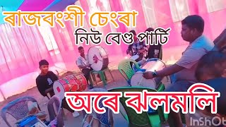 অৰে ঝলমোলি তৰ কানে কানে কং