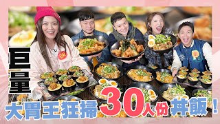 【大胃王來了】吃爆台北六顆8吋夢幻蛋糕！30人份丼飯｜大胃王來了東西軍#06/20220403