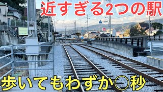 【衝撃】歩いてもわずか○秒しかかからない日本一近い2つの駅で電車と勝負してみた