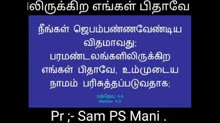 08/12/21#Voice-191/பரமண்டலங்களில் இருக்கிற எங்கள் பிதாவே!மத்:6:9/Msg by Pr Sam Mani BCCI Church TVL.