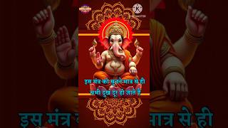 Powerful Ganpati Mantra Om gan ganpataye namah #ganpatimantra #ganpatibappamorya  #mantrachanting