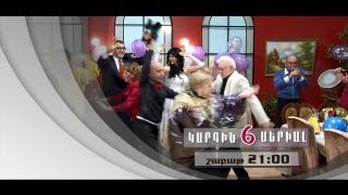 Kargin Serial 6 episode 24  anons (Hayko Mko)