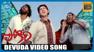 Pokiri Movie Songs - Devuda Full Video Song | Mahesh Babu | Ileana D'Cruz | Mani Sharma