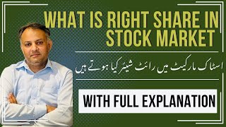 What Is Right Share in Stock Market | اسٹاک مارکیٹ میں رائٹ شیئر کیا ہوتے ہیں