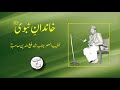 khandan e nabavi by shah baleegh uddin sahib ra high quality audio