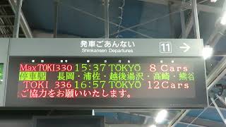 新潟駅 上越新幹線11番線ホーム 列車案内電光掲示板 Maxとき330号 停車駅スクロール