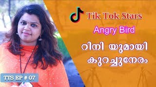 റിനിയുമായി  കുറച്ചുനേരം|Angry Bird Riny Interview|Tik Tok Stars EP#07|tik tok interview malayalam