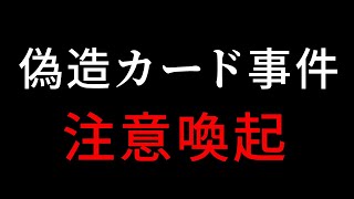 【遊戯王】偽造カード大量製造の闇【注意喚起】