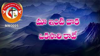 Song Lyrics దయచేసి చూడవే అందాల తార Most Popular Telugu Old Christian Song With Lyrics