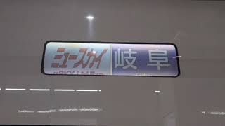 【名鉄】名鉄空港線、常滑線 空港特急ミュースカイ 名鉄岐阜行き 中部国際空港〜名鉄名古屋 走行音