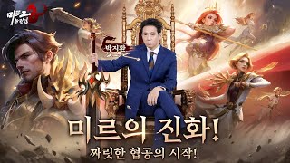 [신작게임] 미르2 뉴킹덤 플레이 영상