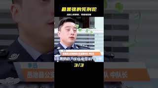 他被稱為“最囂張的死刑犯”，法庭之上見誰懟誰#大案紀實 #神鷹探案 #案件 #探案 #懸案 #懸疑