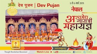 LIVE DAY_2nd | Nepal _Dev Pujan_Ashwamedha Gayatri Mahayagya | 04 March 2019