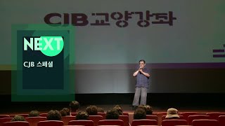 CJB NEXT ~ CJB 스페셜 (2021) OP/ED