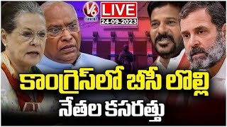 LIVE : BC Leaders Meeting At Gandhi Bhavan For MLA Tickets Allotment | V6 News