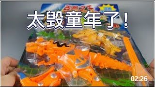 8年前的山寨玩具！居然一次性抄袭一群童年神作！？太可怕了！