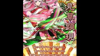 【サモンズボード】夢見草顕現【神】夢見草ヨシノ【L】SO629c-バリスタ