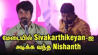 மேடையில் Sivakarthikeyan-ஐ அடிக்க வந்த Nishanth