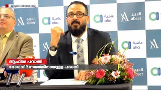 രോഗ നിര്‍ണയത്തിനായി പ്രത്യേക പാക്കേജുകള്‍ അവതരിപ്പിച്ച് സൗദിയിലെ അബീര്‍ മെഡിക്കല്‍ഗ്രൂപ്പ്