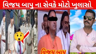 Satadhar aapa giga ધામમાં આજે થયું આવું satadhar vivaad Sadhu sant meeting with Vijay bapul Sadhu