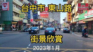 台中市東山路駕車之旅Taiwan街景拍攝