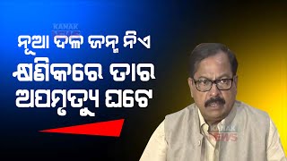 KCR's BRS Wont Be Effective In Odisha, It Wont Be A Threat To BJD :BJD Leader Sashi bhusan Behera