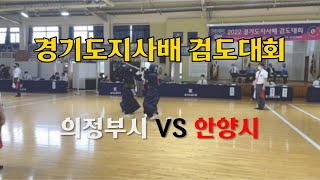 승리팀은? 의정부시 VS 안양시 ( 22년 경기도지사배 검도대회 )